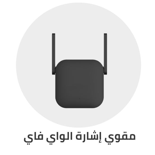 مقوي_اشارة_الواي_فاي