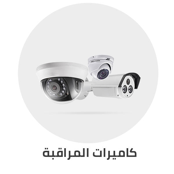 كاميرات المراقبة_انظمة امنية