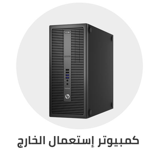 كمبيوتر_استعمال_خارج_ديل_اتش بي_لينوفو