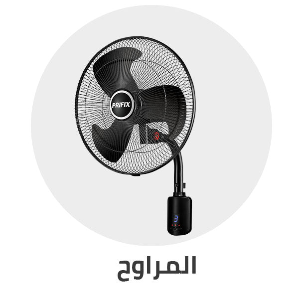 المراوح_اجهزة_منزليه