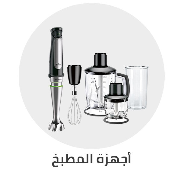 اجهزة_المطبخ