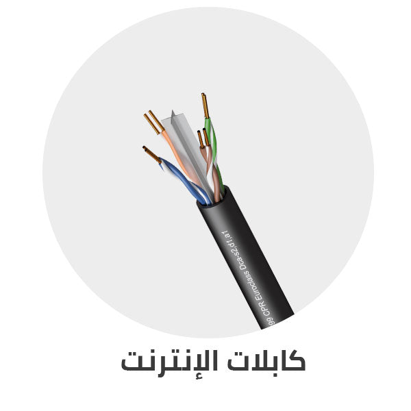 كابلات_الانترنت_ايثرنت