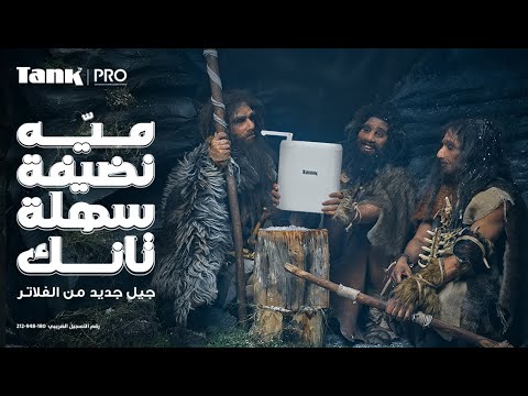 فلتر تانك برو