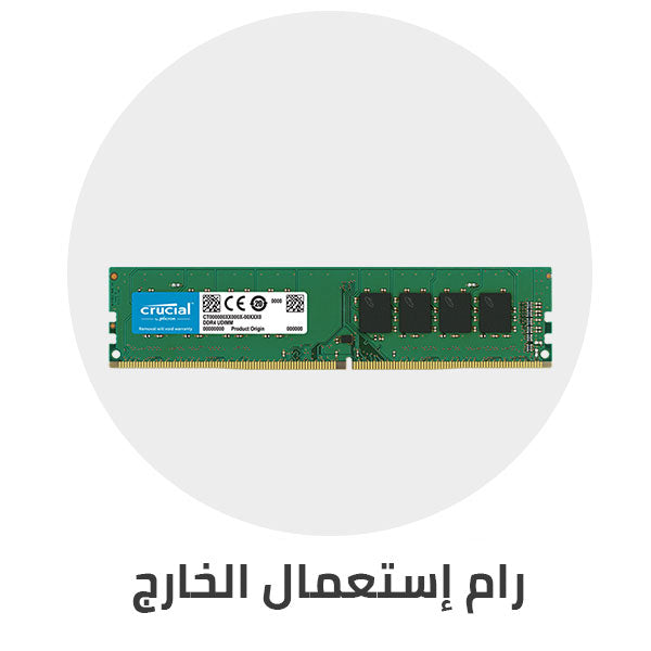 رام_استعمال_الخارج