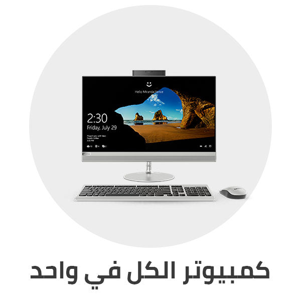 كمبيوتر_الكل_في_واحد_aio